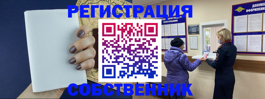 временная регистрация законно в Алтайском крае
