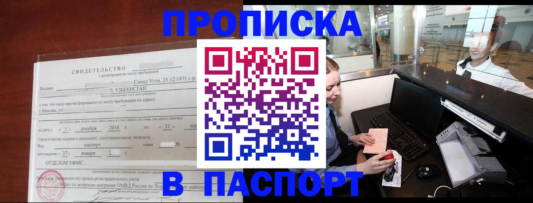временная регистрация надежно в Алтайском крае