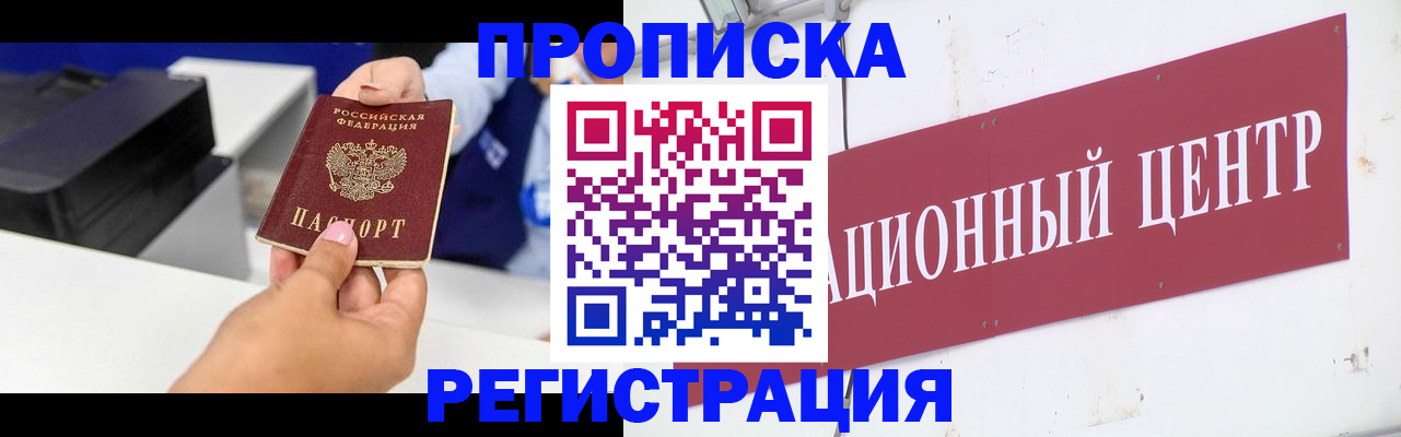 временная прописка в Алтайском крае